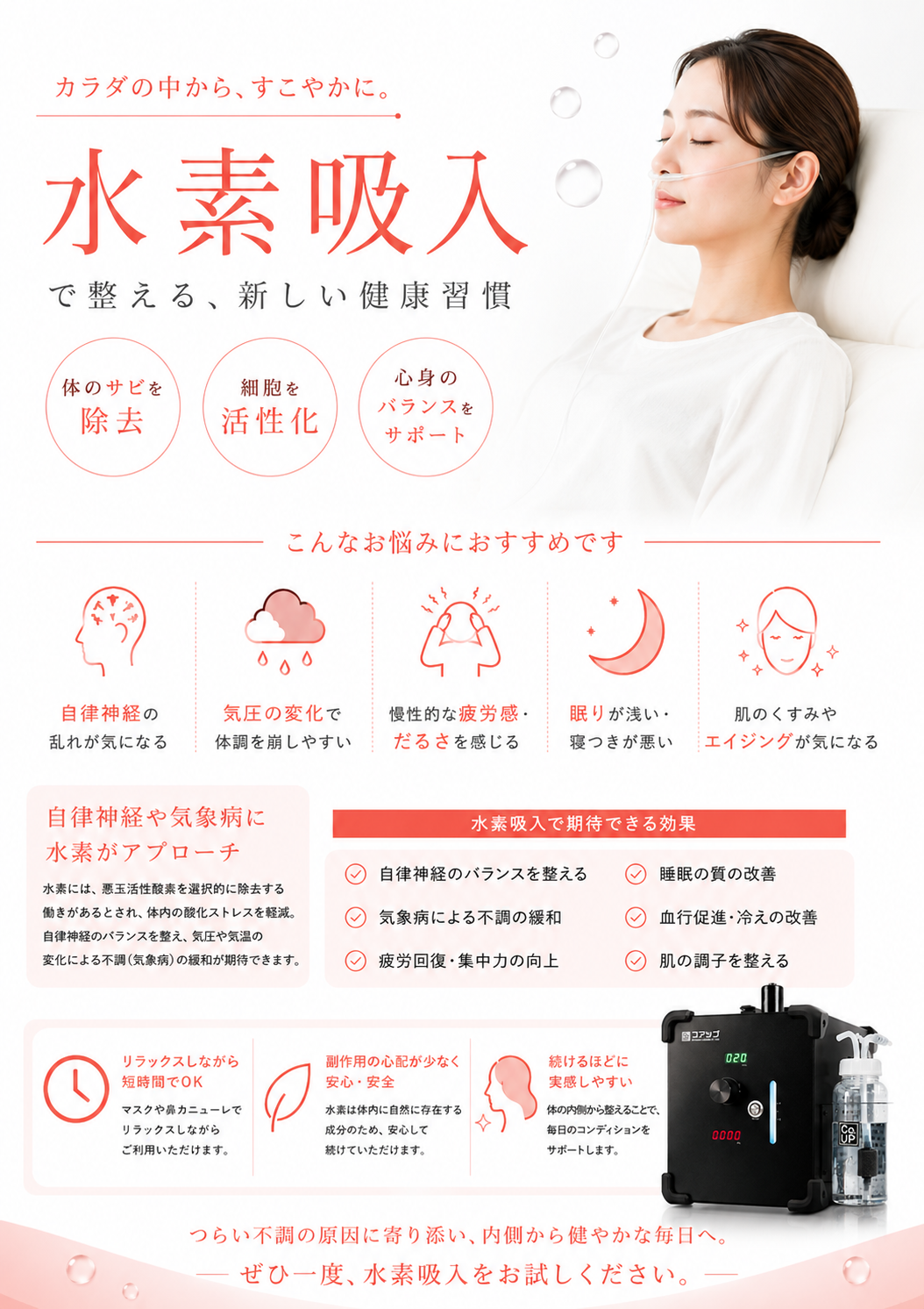 水素吸入｜自律神経・気象病・疲労に